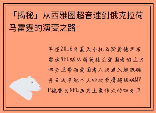 「揭秘」从西雅图超音速到俄克拉荷马雷霆的演变之路