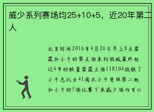 威少系列赛场均25+10+5，近20年第二人