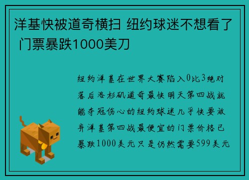 洋基快被道奇横扫 纽约球迷不想看了 门票暴跌1000美刀